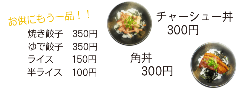 おすすめチャーシュー丼・角煮丼、熊本ラーメン大悟/埼玉県のらーめん屋